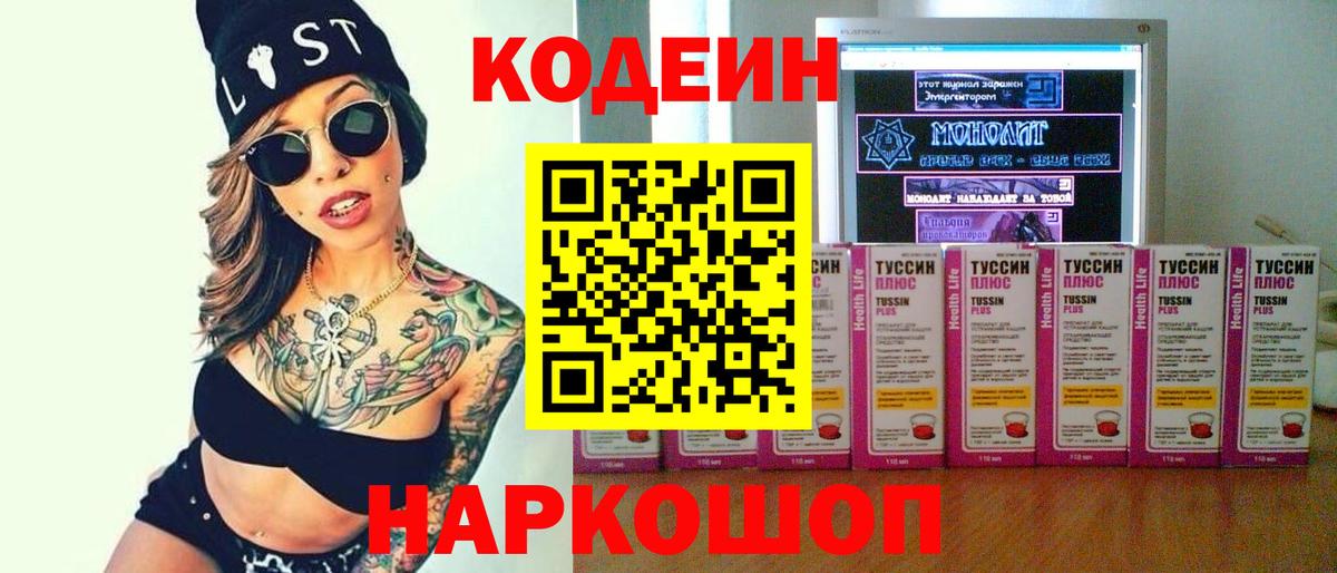 наркотики  Вход с VPN  Самара  Кодеин Purple Drank  Кодеиновый сироп Lean напиток Lean (лин) 